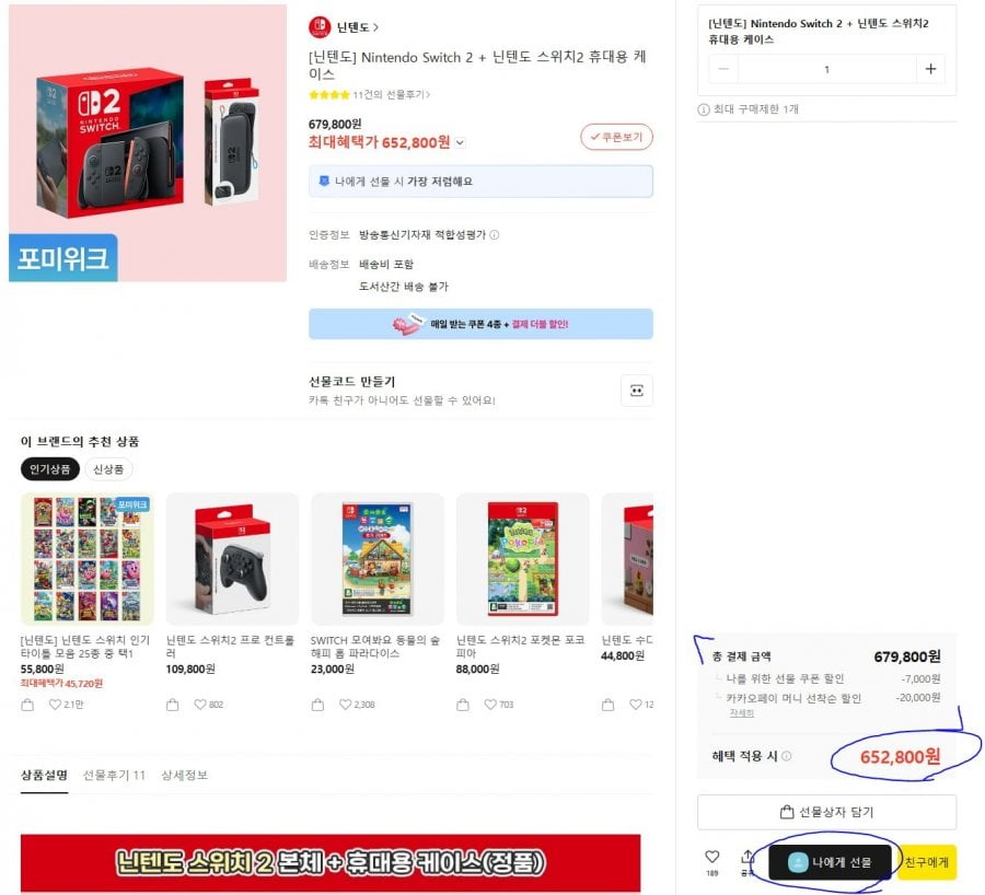Nintendo Switch 2 + 닌텐도 스위치2 휴대용 케이스