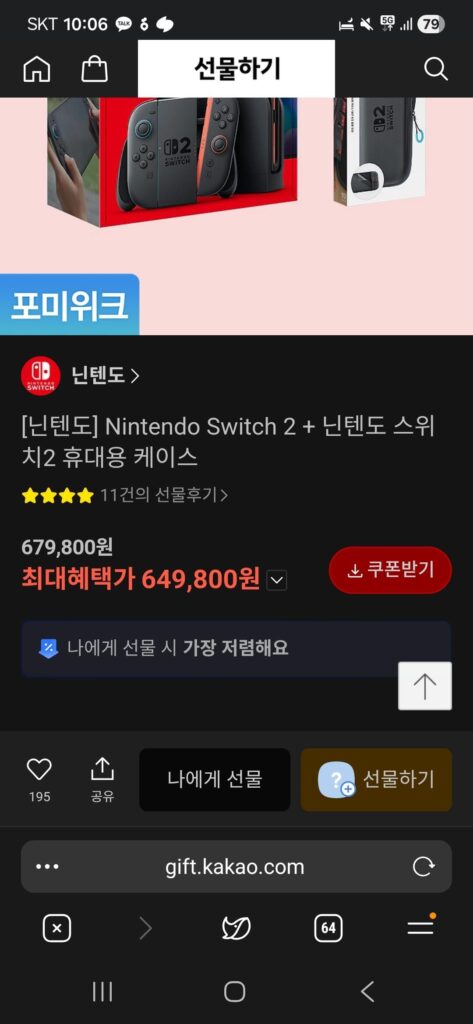 Nintendo Switch 2