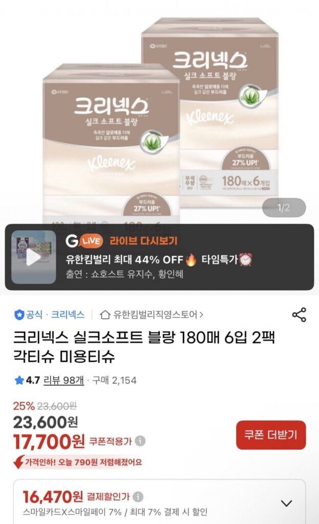 크리넥스 실크소프트 블랑 180매 6입 2팩