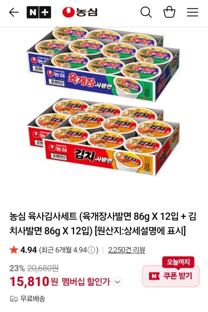 Phần Nongshim Yuksa Kimsa (Yukgaejang Ramen 86g