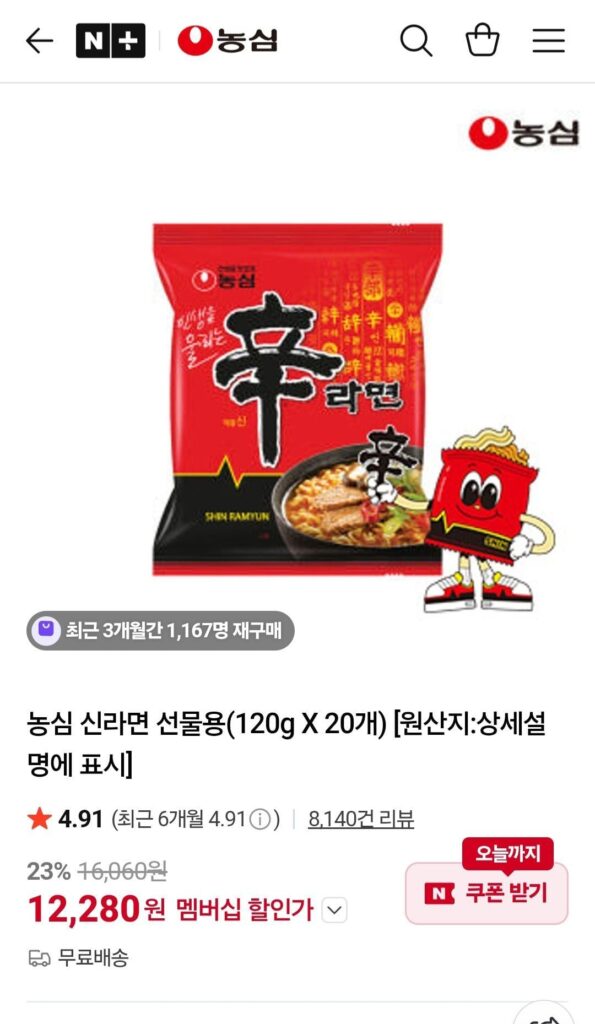 Shin Ramyun 20 gói