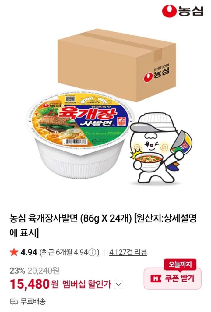 Mì bát Nongshim Yukgaejang 24 gói