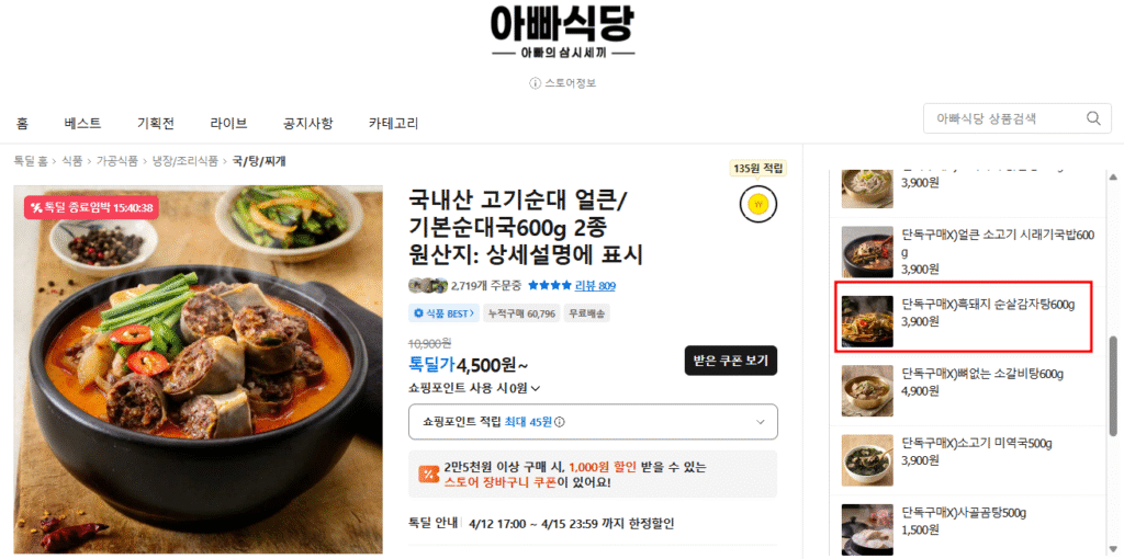 Súp sundae thịt cay/cơ bản 600g 