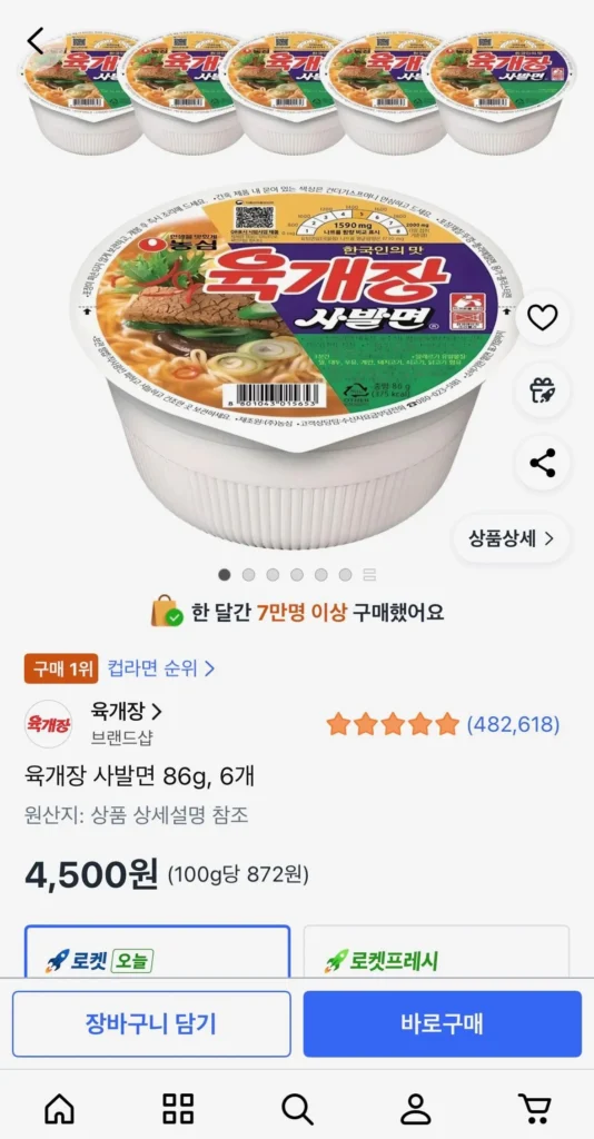 Mì bát Yukgaejang 86g, 6 miếng