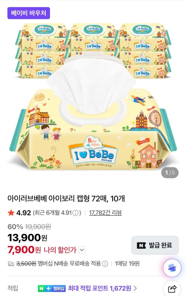 [Naver] Khăn giấy ướt I Love Bebe Ivory 72 tờ x 10 gói