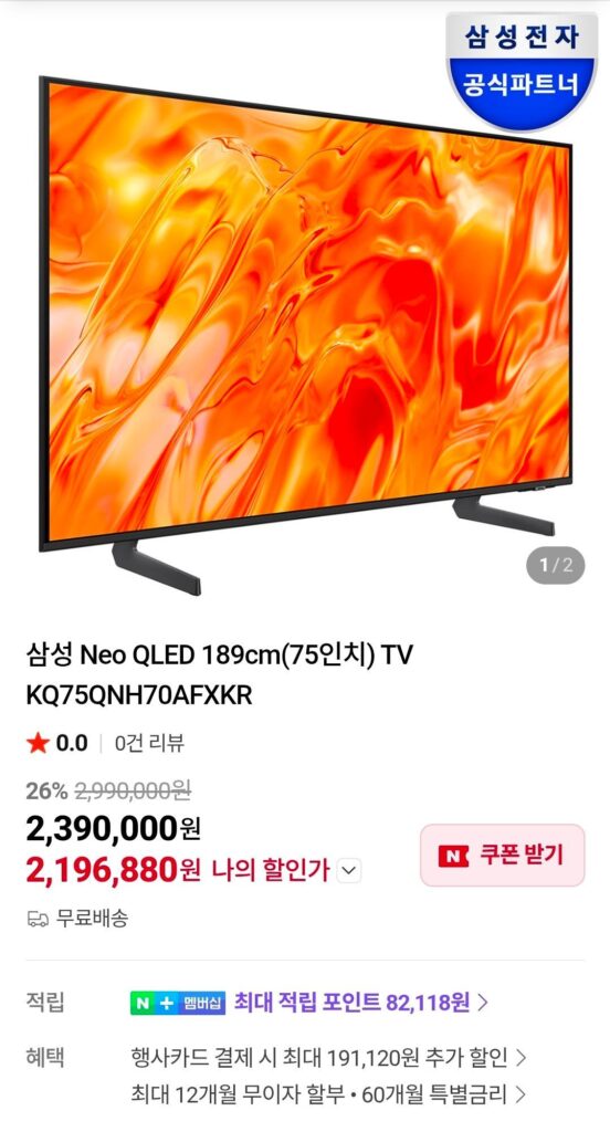 Samsung AI TV 2026 ra mắt Neo QLED (75 inch) KQ75QNH70AFXKR