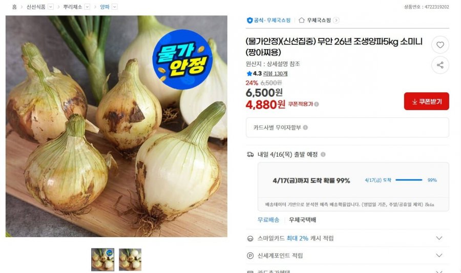 Muan 26 tuổi hành sớm 5kg Somini (cho Jjangajji)