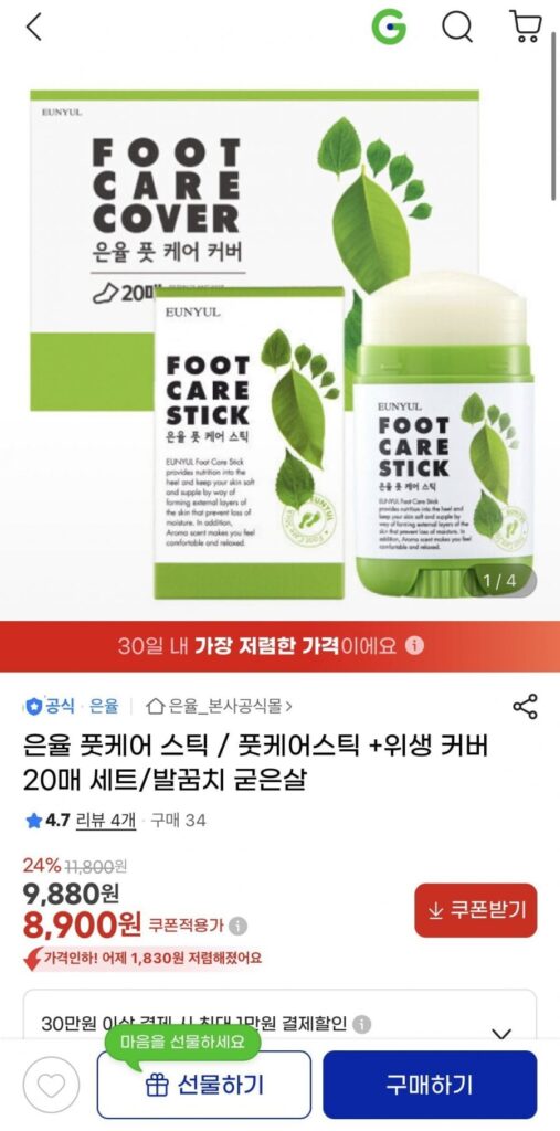 Gậy chăm sóc chân Eunyul + 20 miếng vệ sinh