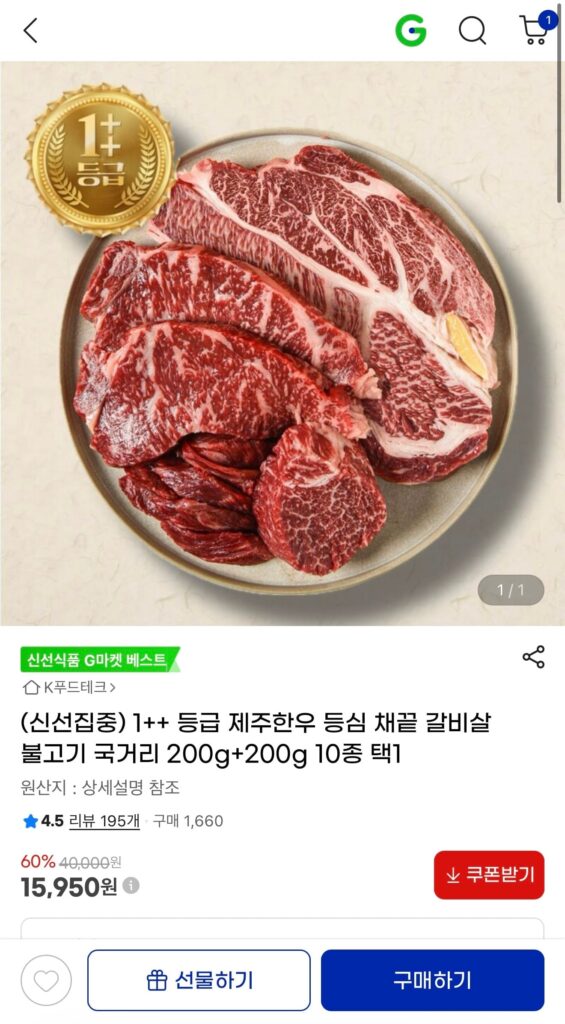 Thăn bò Hàn Quốc Jeju loại 1++ 