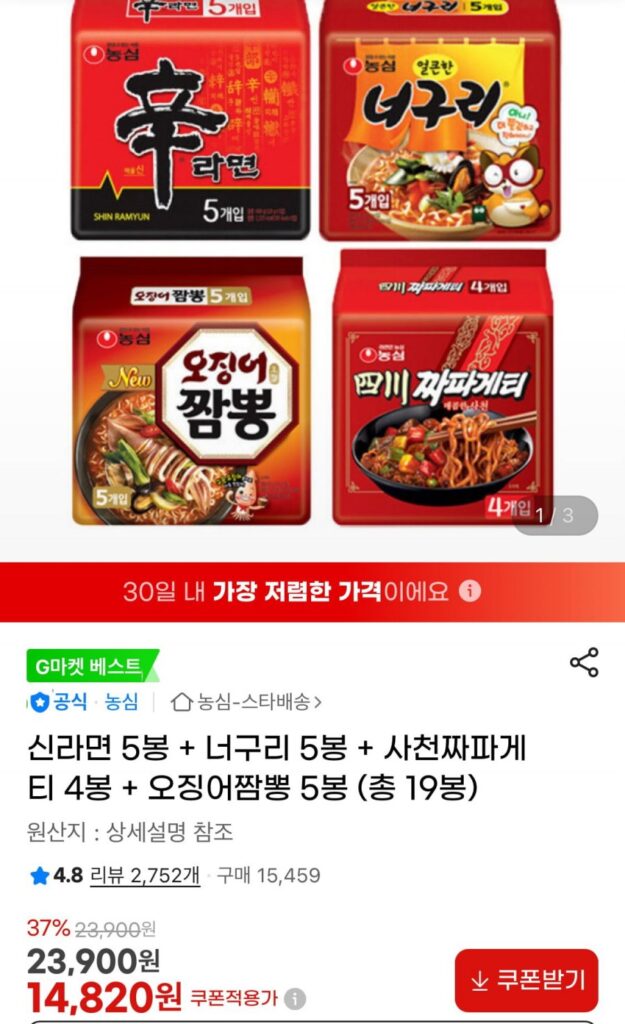 5 túi Shin Ramyun + 5 túi Neoguri + 4 túi Sacheon Jjang Spaghetti + 5 túi Mực Jjamppong (tổng cộng 19 túi)