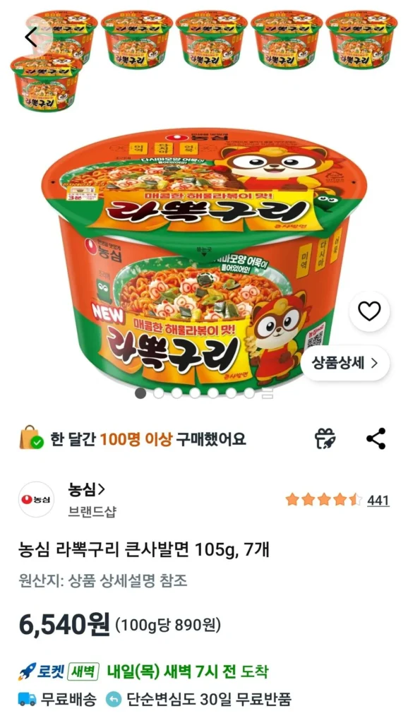 7 Nongshim Labongguri