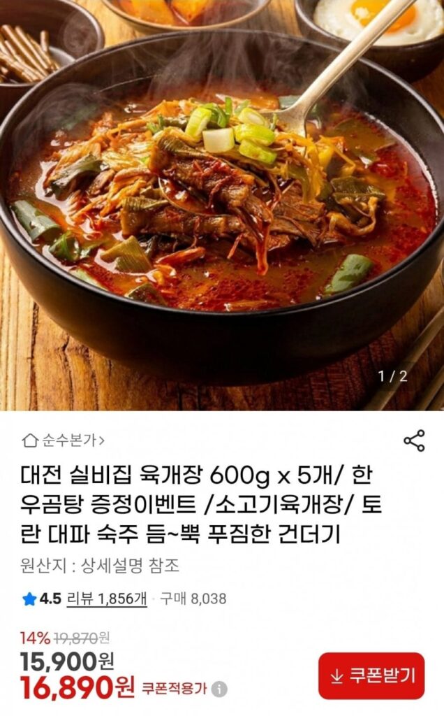 Daejeon Silbijip Yukgaejang 600g x 5 + Bò Hàn Quốc Gomtang 1 cái