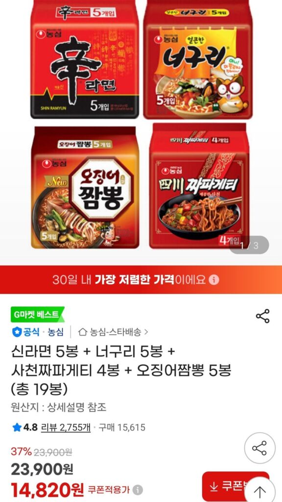 5 túi Shin Ramyun + 5 túi Neoguri + 4 túi Sacheon Chapagetti + 5 túi Mực Jjamppong (tổng cộng 19 túi)