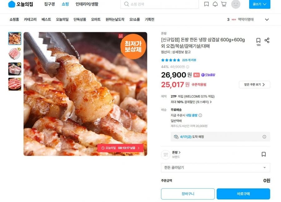 Thịt ba chỉ đông lạnh Donpang Hàn Quốc 600g+600g và các loại thịt bụng/thịt cổ/galmaegisal/dăm bào khác