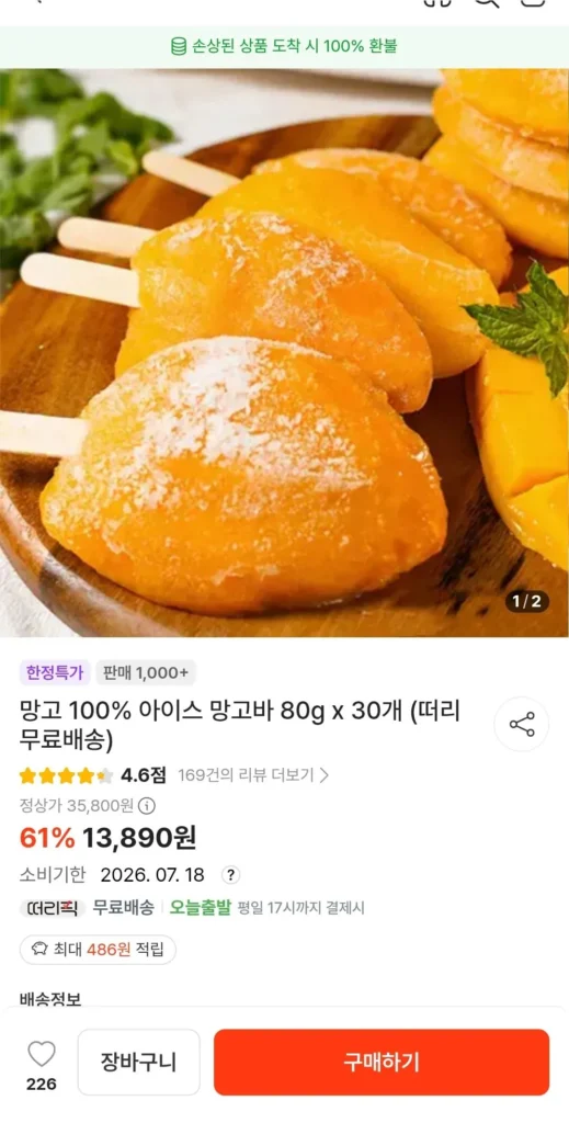 Thanh xoài 100% đá xoài 80g x 30 (Payco 13,265 won)
