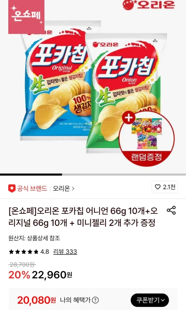 Poca Chips (66g) 10 củ hành + 10 củ + mini không thạch