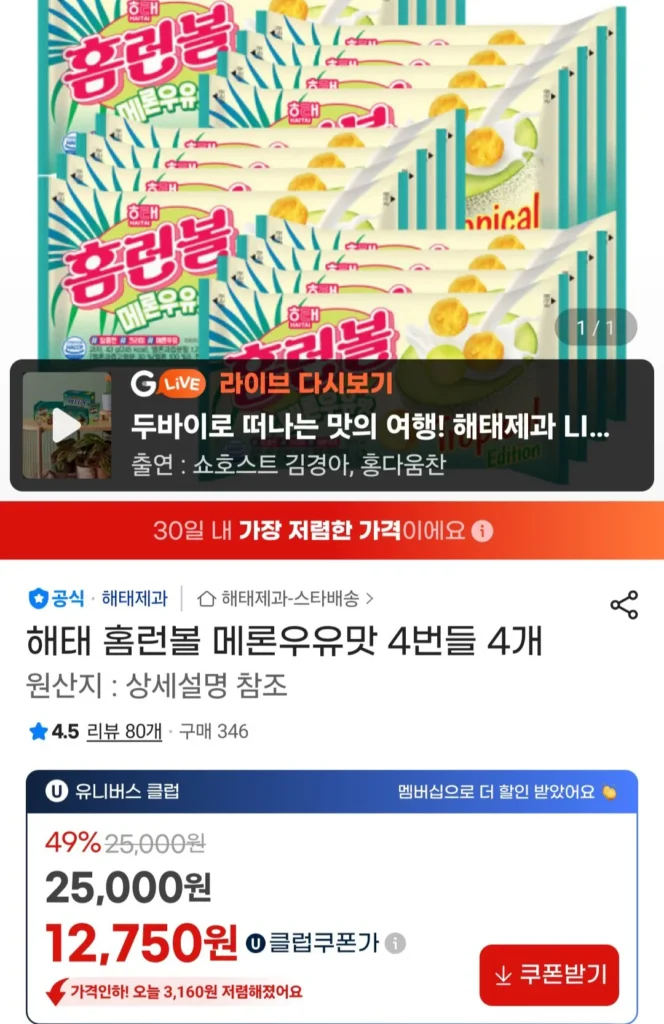 Haitai Home Run Ball Hương Sữa Dưa 43g 16 Miếng Universe Club