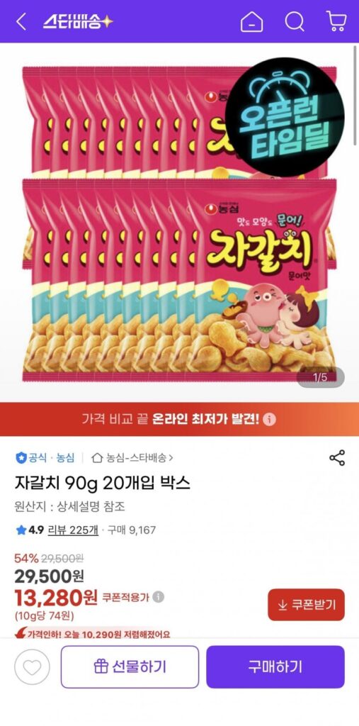 Jagalchi 90g, 20 miếng, 1 hộp