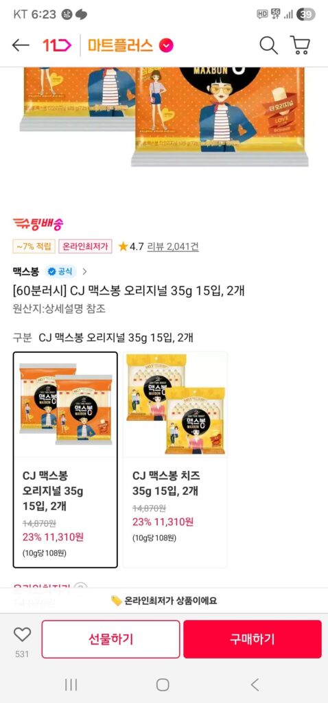 CJ Maxbong Original 35g 15 gói, 2 miếng