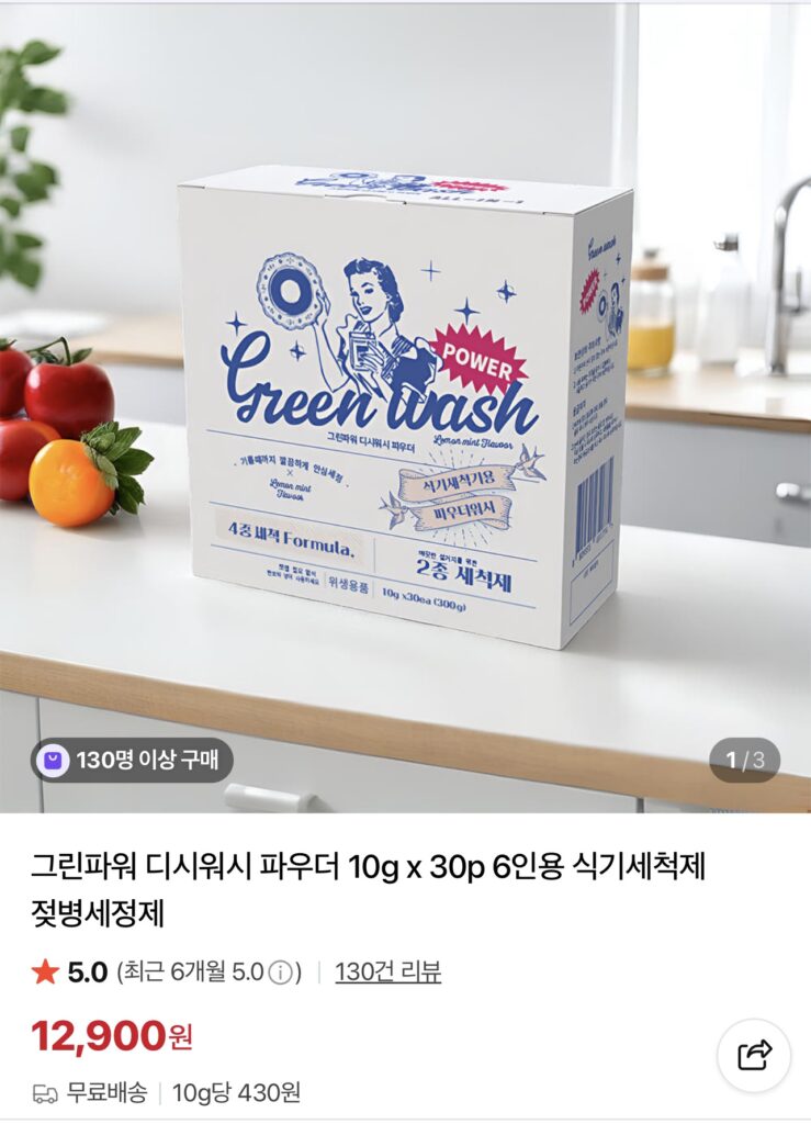 [Naver] Bột giặt rửa chén Green Power 10g x 30p (12.900 KRW/Tặng)