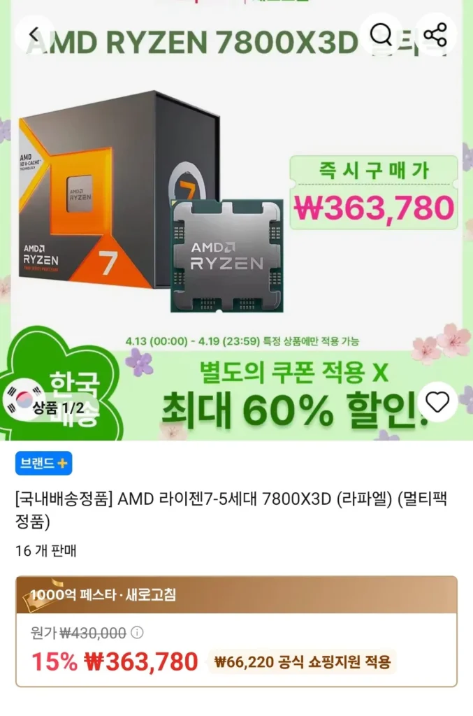 Giá lịch sử AMD Ryzen 7800X3D