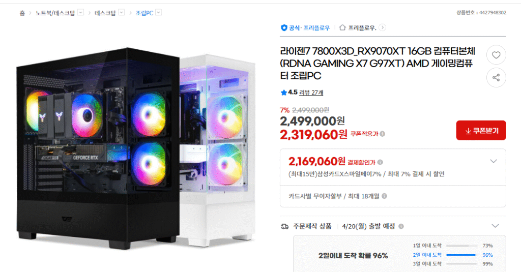 [G Market] Thân máy tính Ryzen 7 7800X3D_RX9070XT 16GB (RDNA GAMING X7 G97XT) PC lắp ráp máy tính chơi game AMD