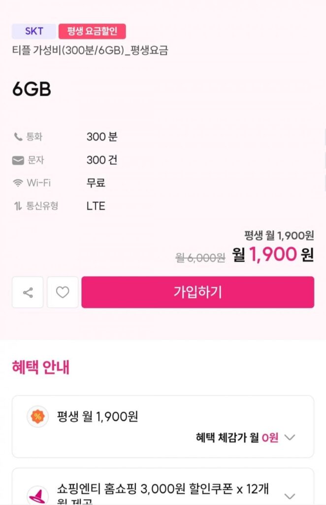 Gói tiết kiệm trọn đời 6GB 300 phút