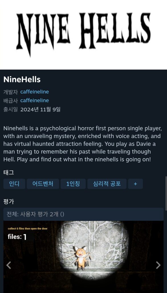 [스팀] NineHells
