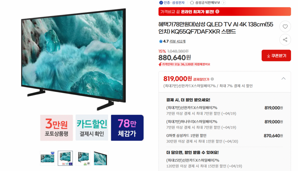 TV Samsung QLED 55 inch trong tầm giá 780.000 won Shinhan, Hana, Woori 
