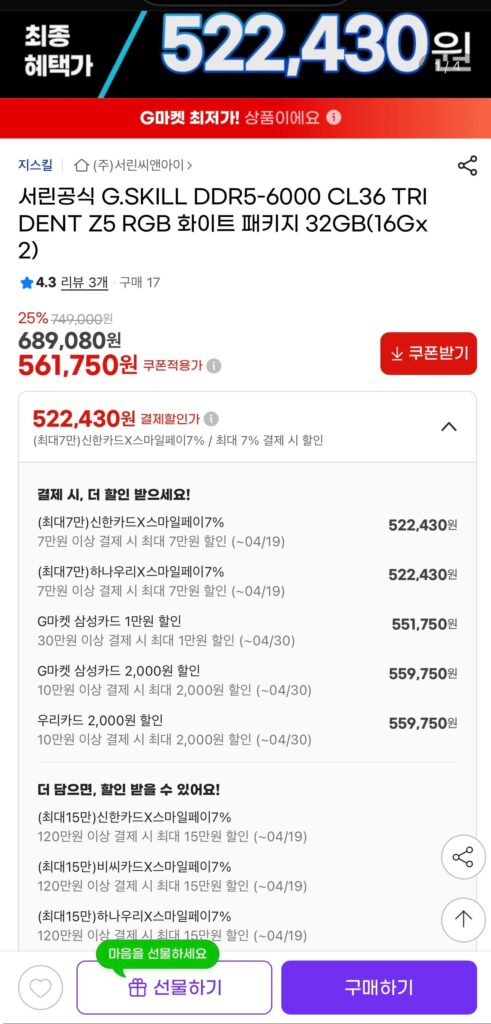 [G Market] G.SKILL DDR5-6000 CL36 TRIDENT Z5 RGB Trắng Gói 32GB (16Gx2) (522.430 KRW/Vận chuyển 2.500 KRW)