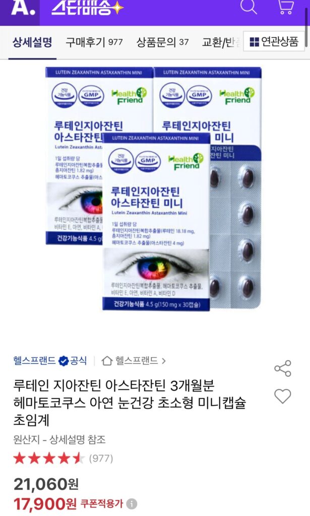 [Đấu giá] Viên nang nhỏ Lutein Zeaxanthin Astaxanthin dùng trong 3 tháng (17.900 KRW/Miễn phí)
