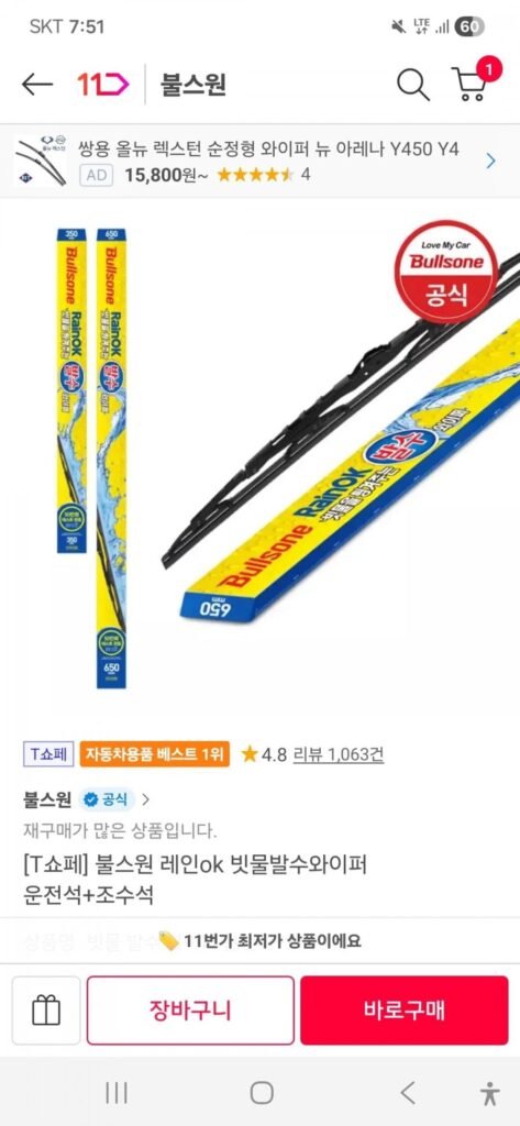 Cần gạt nước Bullsone Rain OK 1 BỘ