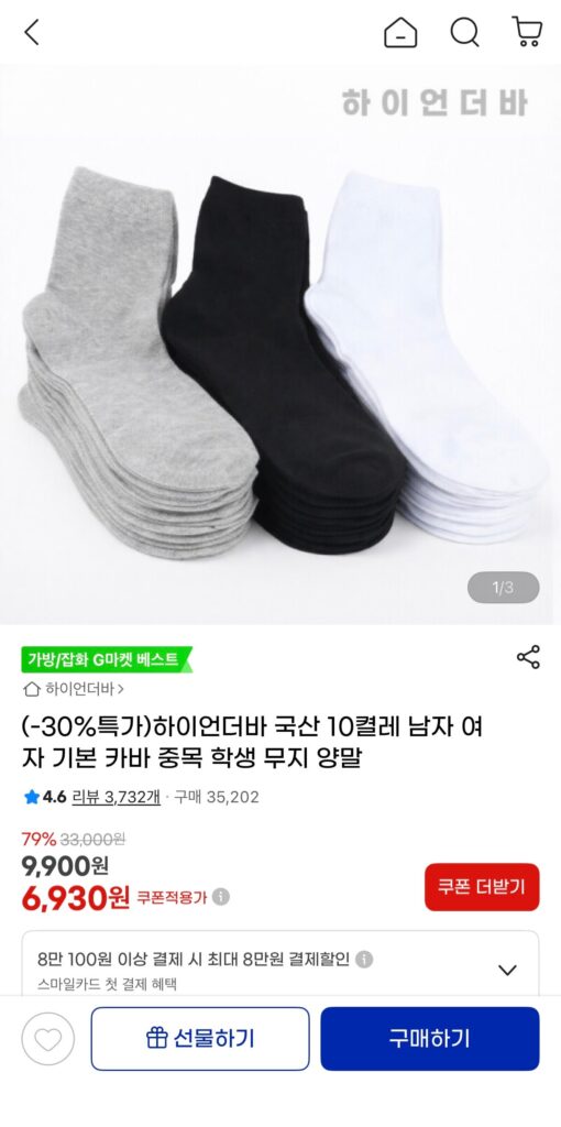 [Gmarket] Bộ sưu tập 10 đôi tất cotton nội địa cao cấp