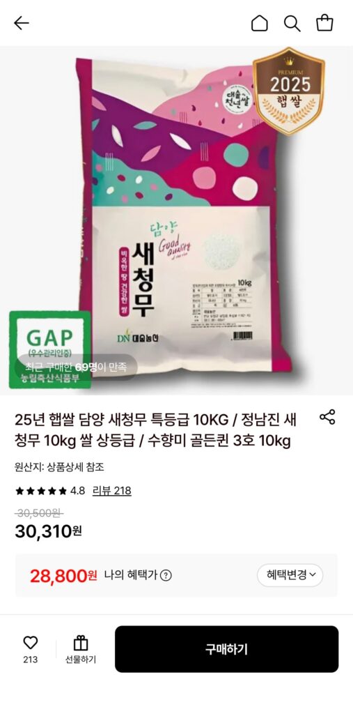 [Lotte On] Gạo mới Damyang Saechungradish 25 tuổi 10kg (28.800KRW/miễn phí vận chuyển)