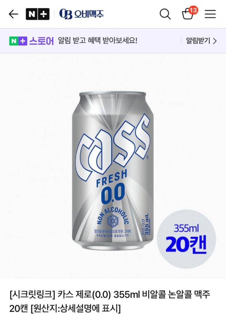 Cass 0.0 Zero 355ml x 20 lon