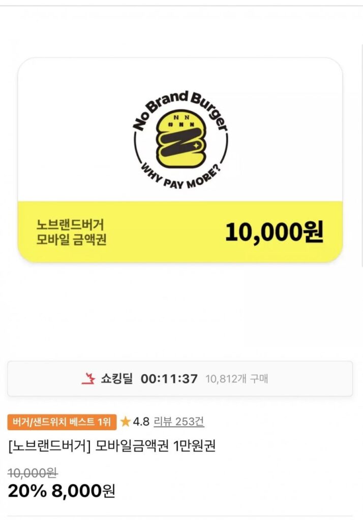 Voucher di động No Brand Burger 10.000 won