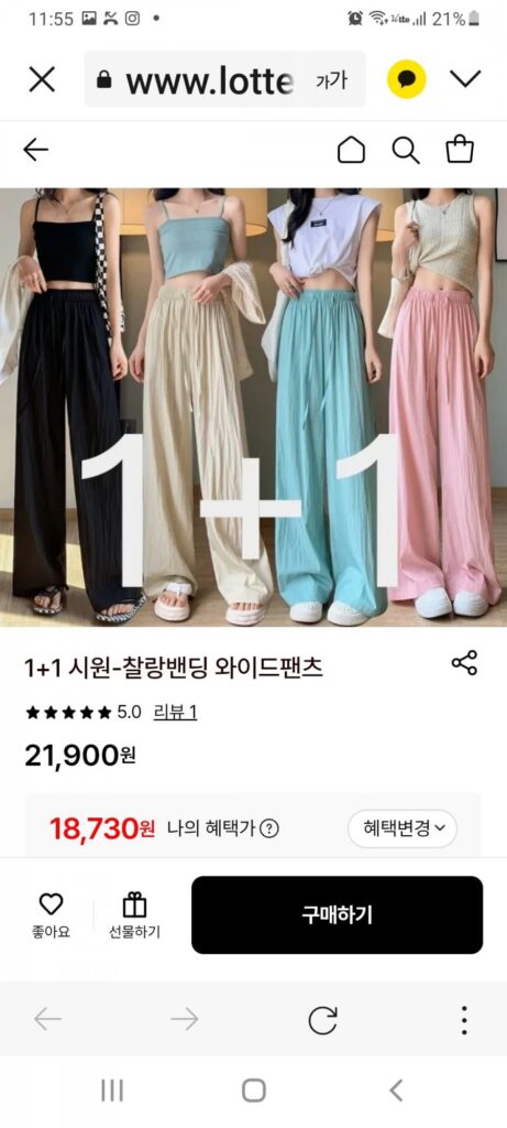 Quần xào xạc dã man 1+1