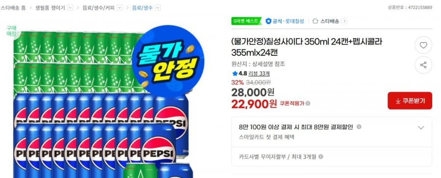 Rượu táo Chilsung 350ml 24 lon + Pepsi Cola 355mlx24 lon