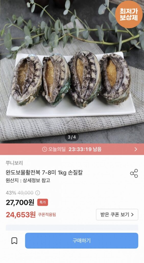Wando Treasure Live Abalone 7-8 1kg + Dao làm sạch