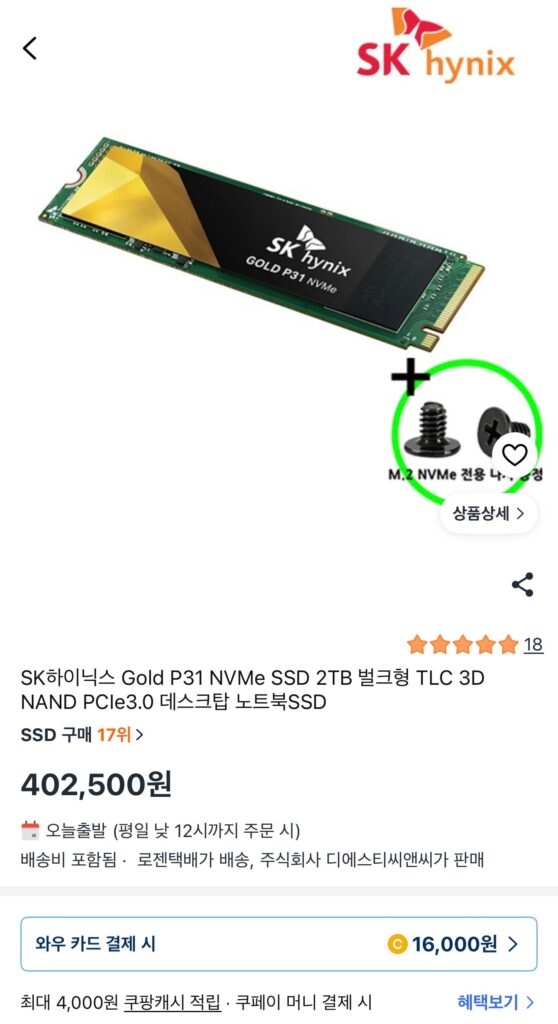 [Coupang] SK Hynix P31, SN850X, 530R, T710, v.v. SSD 2TB với DRAM giá khoảng 400.000 won