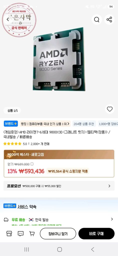 (Quà tặng trò chơi) AMD Ryzen 7-6 thế hệ 9800X3D (Granite Ridge) (Multipack (Chính hãng)) / Vận chuyển nội địa / Vận chuyển nhanh