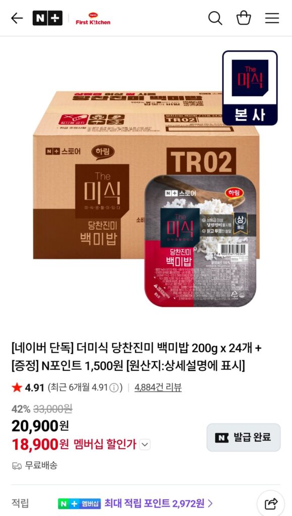 Đống cơm trắng chua ngọt 200g x 24 + [Giveaway] N điểm 1.500 won