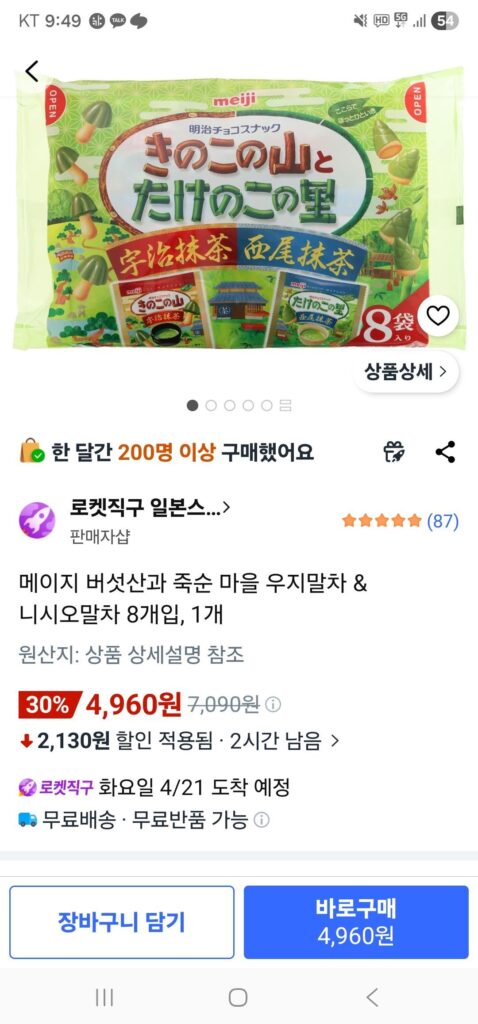 Kinokonoyama Uji Matcha & Nishio Matcha 8 gói