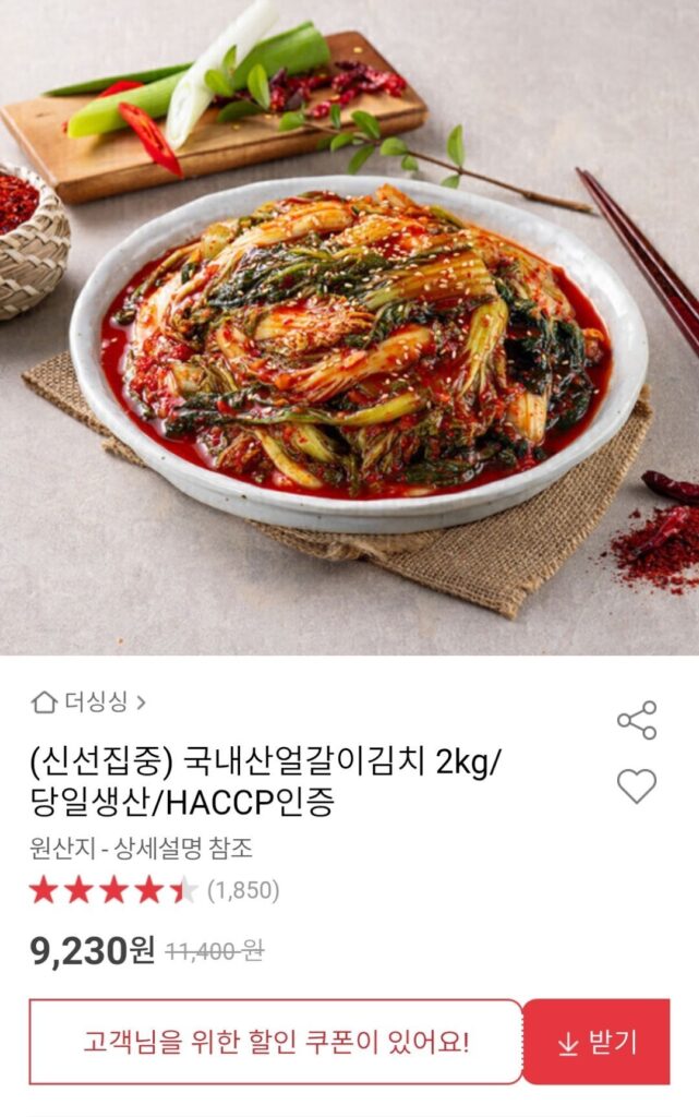 Kimchi Eolgali 2kg