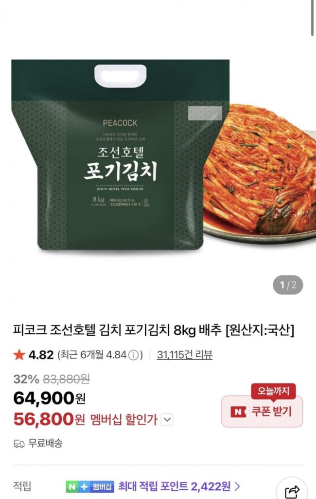 Peacock Chosun Hotel Kimchi Cháo Kim chi 8kg Bắp cải