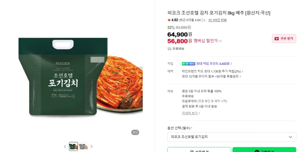 Khách sạn Peacock Chosun Pogi Kimchi 8kg