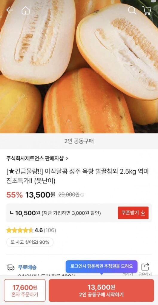 Dưa lưới mật ong Ngọc Hoàng Seongju 2,5kg