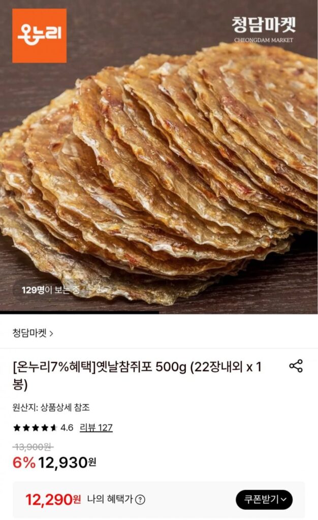 500g mực ống xưa