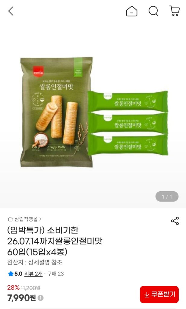 60 gói Hương vị Injeolmi gạo dài (15 gói x 4 túi) có sẵn đến ngày 14/7 