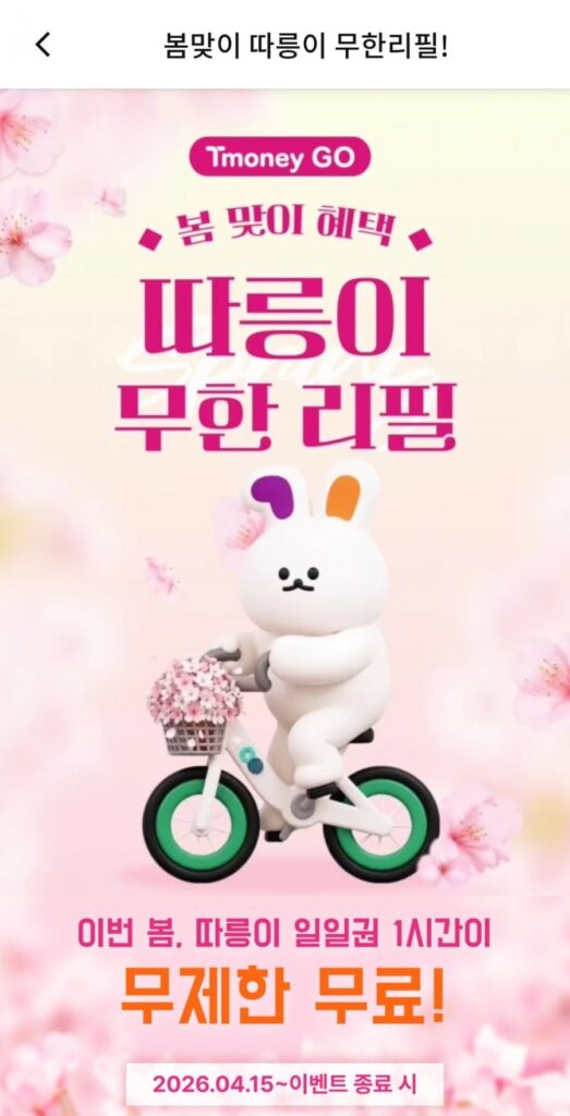 Vé Ttareungi 1 giờ